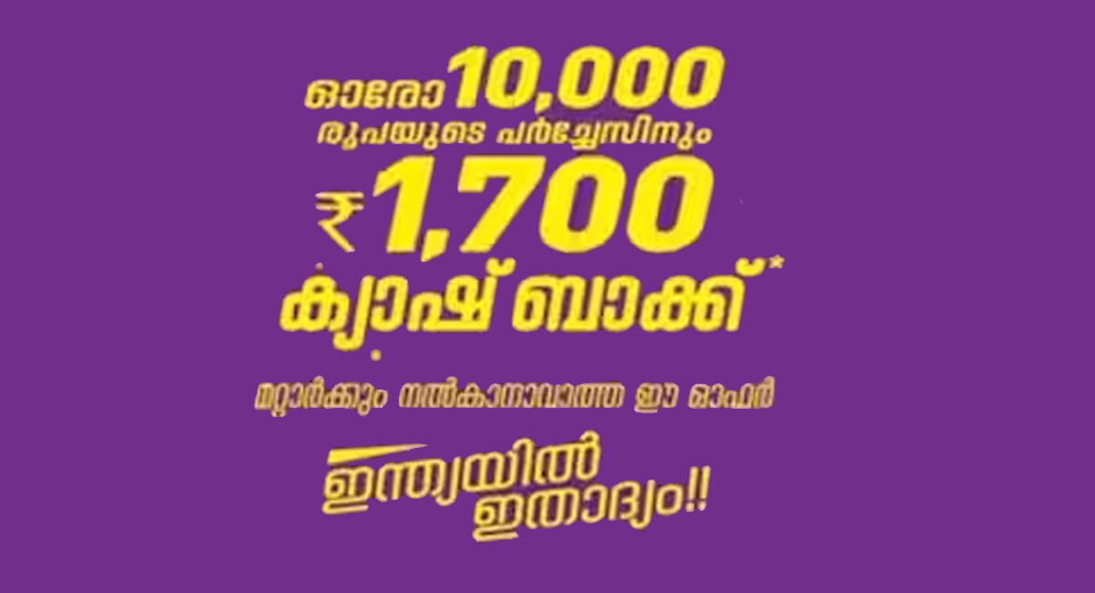 Cash Back Offer -
 Thrissur